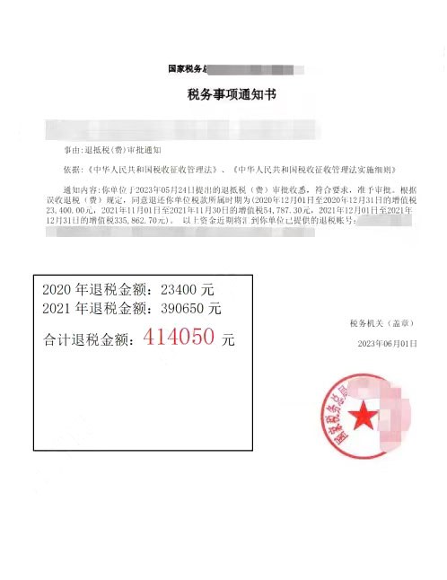 深圳《税务事项通知书》凭证，金额 414,050.00 元，客户名称与纳税人识别号已脱敏