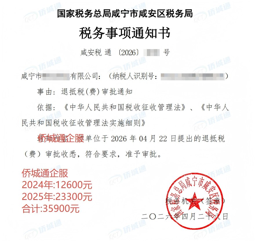国家税务总局咸宁市咸安区税务局，《税务事项通知书》凭证，金额 35,900.00 元，客户名称与纳税人识别号已脱敏