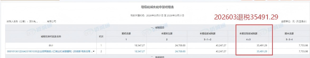 深圳《税务事项通知书》凭证，金额 35,491.29 元，客户名称与纳税人识别号已脱敏