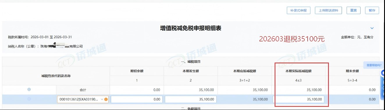 珠海《税务事项通知书》凭证，金额 35,100.00 元，客户名称与纳税人识别号已脱敏