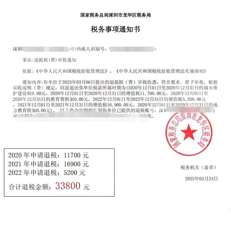 国家税务总局深圳市龙华区税务局，《税务事项通知书》凭证，金额 33,800.00 元，客户名称与纳税人识别号已脱敏