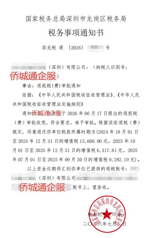 国家税务总局深圳市龙岗区税务局，《税务事项通知书》凭证，金额 31,200.00 元，客户名称与纳税人识别号已脱敏
