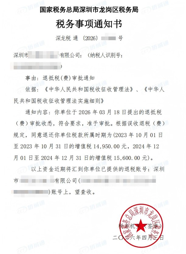 国家税务总局深圳市龙岗区税务局，《税务事项通知书》凭证，金额 30,550.00 元，客户名称与纳税人识别号已脱敏