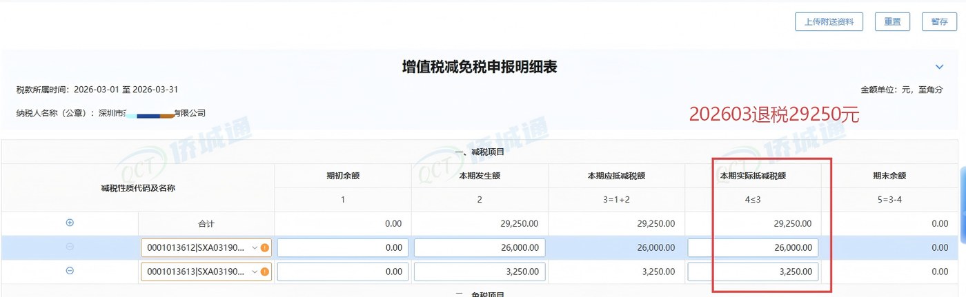 深圳《税务事项通知书》凭证，金额 29,250.00 元，客户名称与纳税人识别号已脱敏