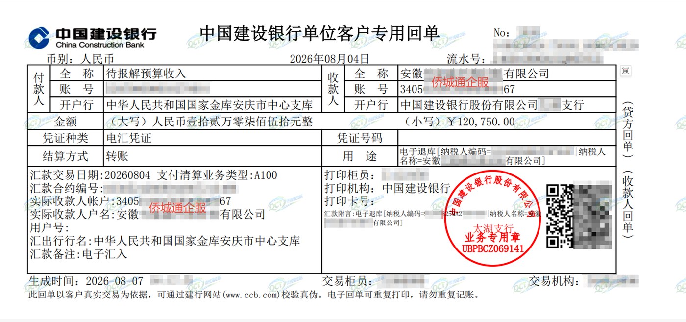 安徽《税务事项通知书》凭证，金额 120,750.00 元，客户名称与纳税人识别号已脱敏