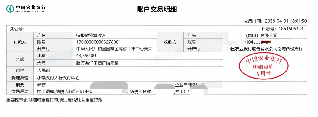佛山《税务事项通知书》凭证，金额 43,550.00 元，客户名称与纳税人识别号已脱敏