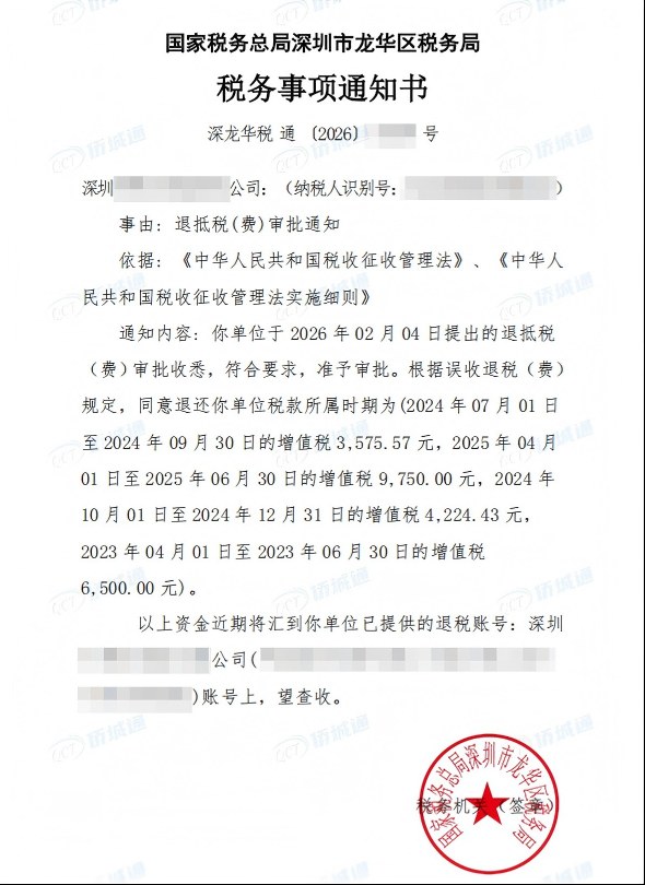 国家税务总局深圳市龙华区税务局，《税务事项通知书》凭证，金额 24,050.00 元，客户名称与纳税人识别号已脱敏