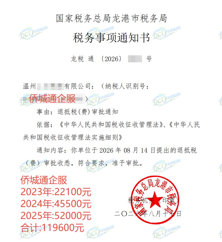 国家税务总局龙港市税务局，《税务事项通知书》凭证，金额 119,600.00 元，客户名称与纳税人识别号已脱敏