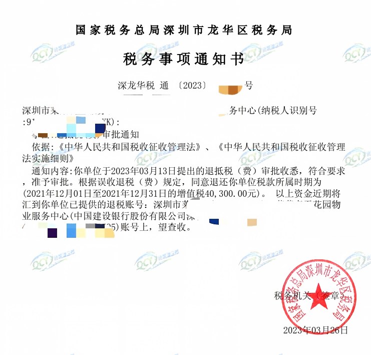 国家税务总局深圳市龙华区税务局，《税务事项通知书》凭证，金额 40,300.00 元，客户名称与纳税人识别号已脱敏