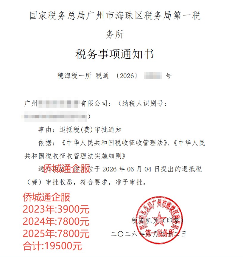 国家税务总局广州市海珠区税务局第一税务所，《税务事项通知书》凭证，金额 19,500.00 元，客户名称与纳税人识别号已脱敏