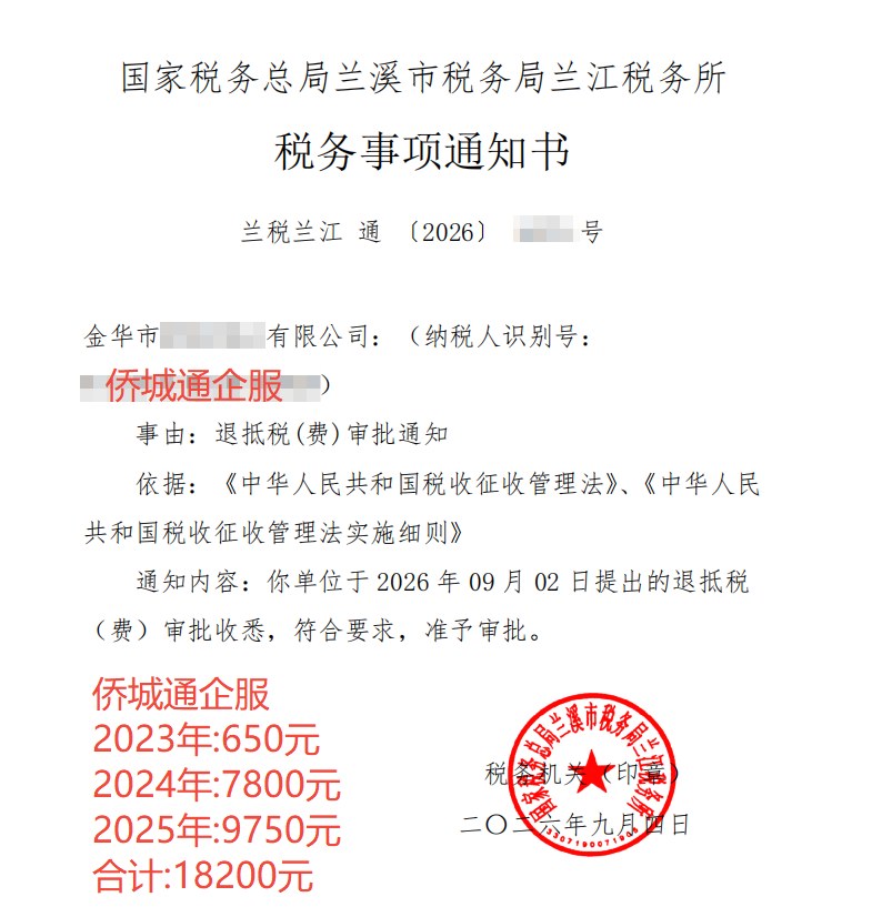 国家税务总局兰溪市税务局兰江税务所，《税务事项通知书》凭证，金额 18,200.00 元，客户名称与纳税人识别号已脱敏