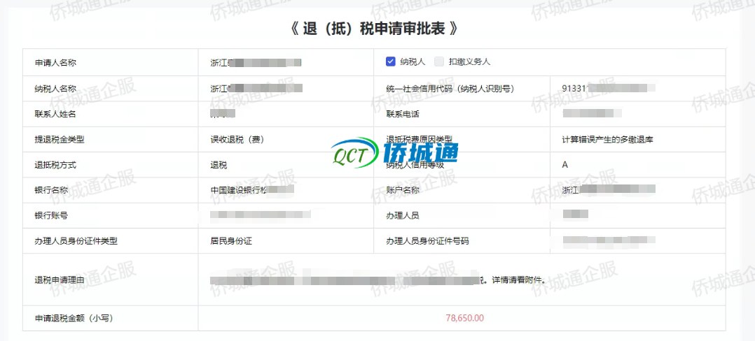 丽水《税务事项通知书》凭证，金额 78,650.00 元，客户名称与纳税人识别号已脱敏