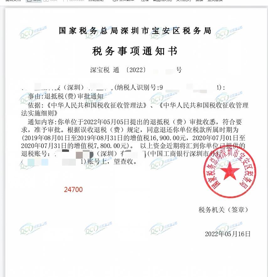 国家税务总局深圳市宝安区税务局，《税务事项通知书》凭证，金额 24,700.00 元，客户名称与纳税人识别号已脱敏