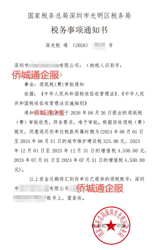 国家税务总局深圳市光明区税务局，《税务事项通知书》凭证，金额 9,425.00 元，客户名称与纳税人识别号已脱敏