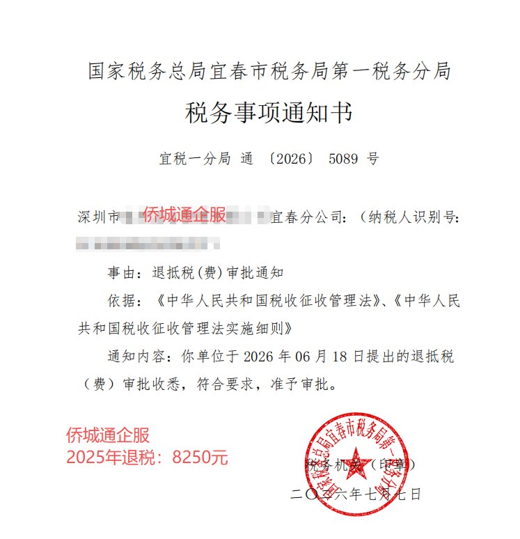 国家税务总局宜春市税务局第一税务分局，《税务事项通知书》凭证，金额 8,250.00 元，客户名称与纳税人识别号已脱敏