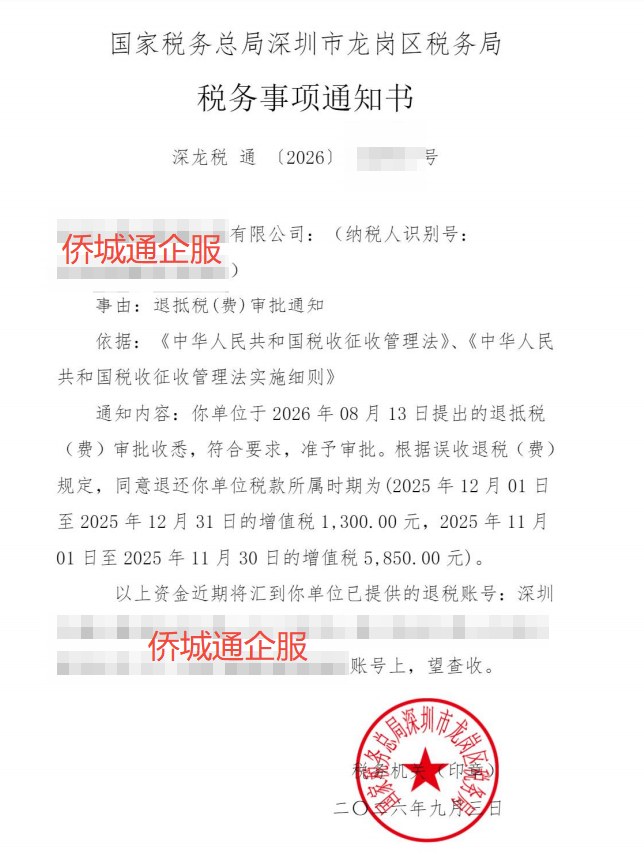 国家税务总局深圳市龙岗区税务局，《税务事项通知书》凭证，金额 7,150.00 元，客户名称与纳税人识别号已脱敏