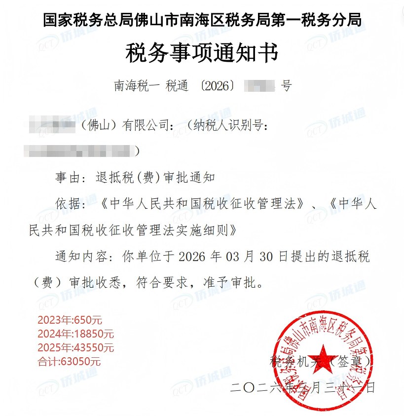 国家税务总局佛山市南海区税务局第一税务分局，《税务事项通知书》凭证，金额 63,050.00 元，客户名称与纳税人识别号已脱敏