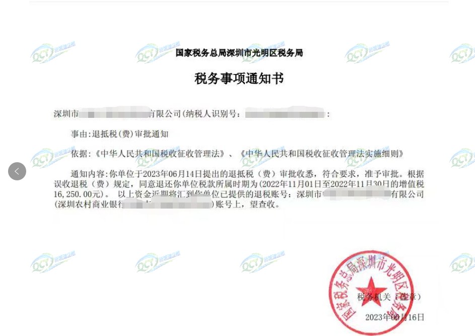 国家税务总局深圳市光明区税务局，《税务事项通知书》凭证，金额 16,250.00 元，客户名称与纳税人识别号已脱敏