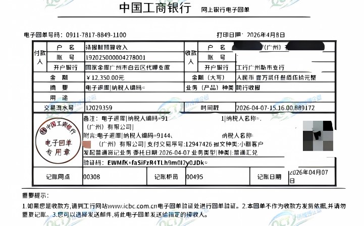 广州《税务事项通知书》凭证，金额 12,350.00 元，客户名称与纳税人识别号已脱敏