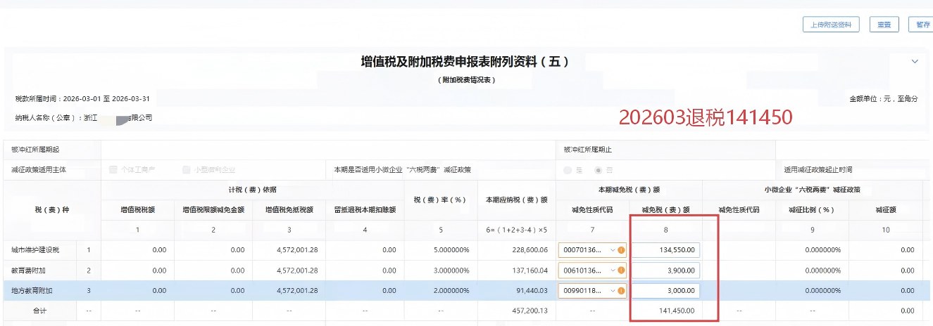 浙江《税务事项通知书》凭证，金额 141,450.00 元，客户名称与纳税人识别号已脱敏