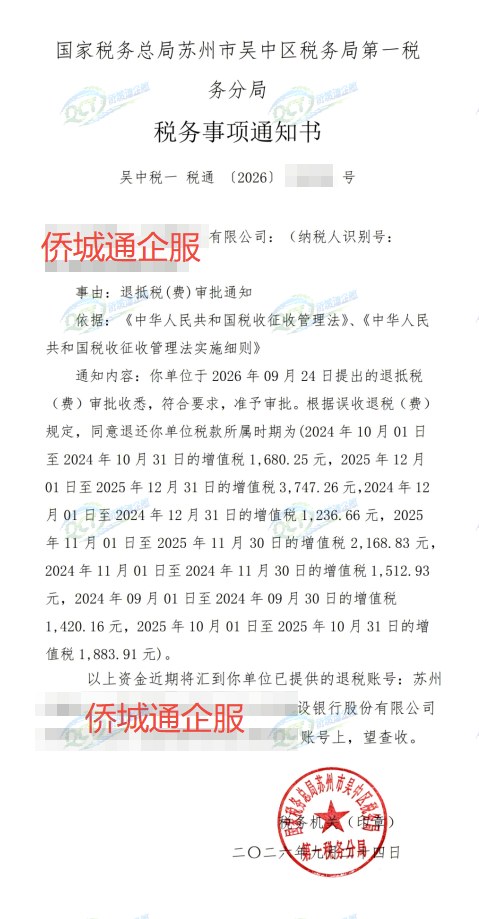 国家税务总局苏州市吴中区税务局第一税务分局，《税务事项通知书》凭证，金额 13,650.00 元，客户名称与纳税人识别号已脱敏