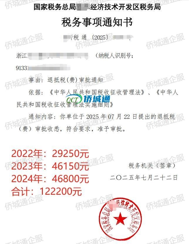 丽水《税务事项通知书》凭证，金额 122,200.00 元，客户名称与纳税人识别号已脱敏