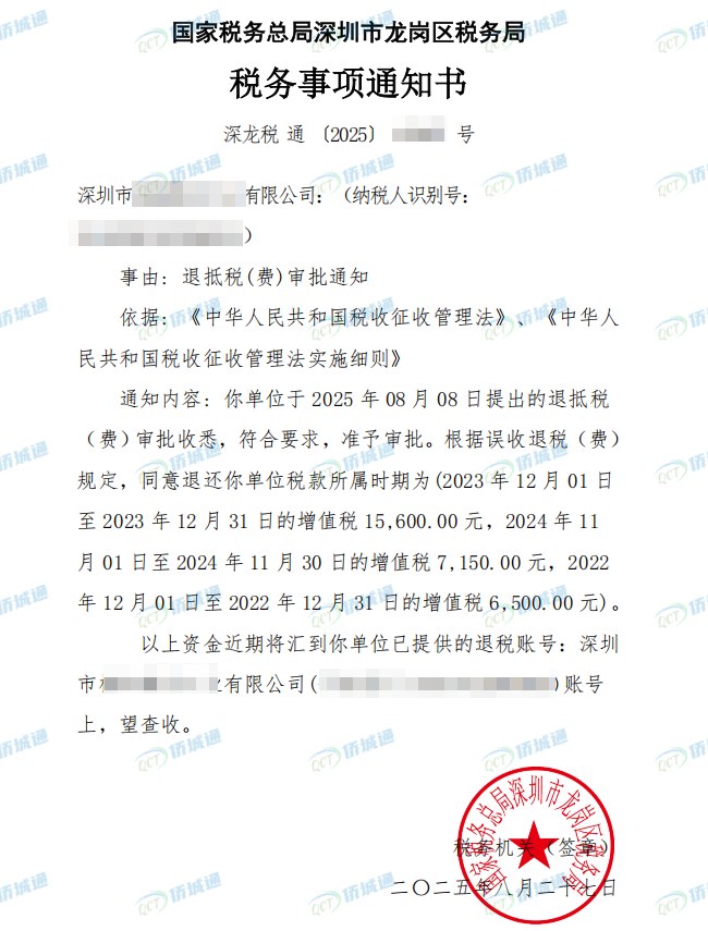 国家税务总局深圳市龙岗区税务局，《税务事项通知书》凭证，金额 见原件 元，客户名称与纳税人识别号已脱敏
