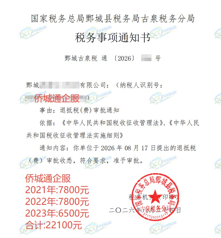 国家税务总局鄄城县税务局古泉税务分局，《税务事项通知书》凭证，金额 22,100.00 元，客户名称与纳税人识别号已脱敏
